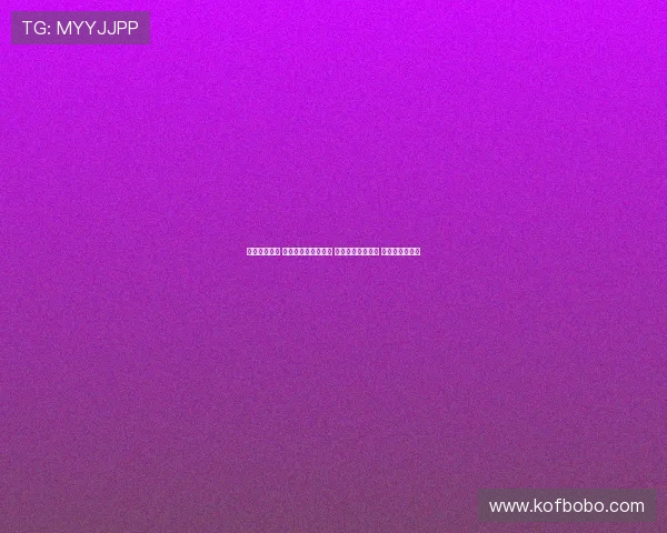 拜仁对阵热刺 迪亚斯凯恩锋线组合 帕利尼亚迎战旧主 库杜斯首发亮相